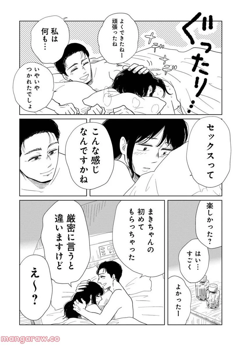 女性に風俗って必要ですか？　〜アラサー独女の再就職先が女性向け風俗店の裏方だった件〜 第10話 - Trang 8