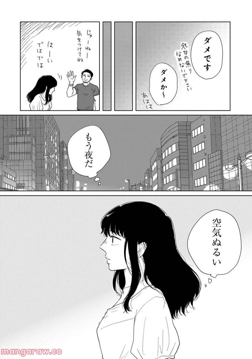 女性に風俗って必要ですか？　〜アラサー独女の再就職先が女性向け風俗店の裏方だった件〜 第10話 - Trang 10
