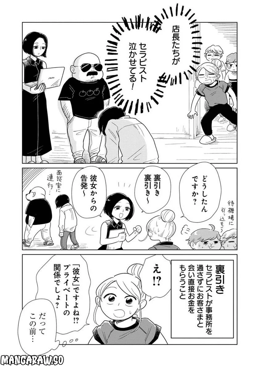 女性に風俗って必要ですか？　〜アラサー独女の再就職先が女性向け風俗店の裏方だった件〜 第12話 - Trang 1