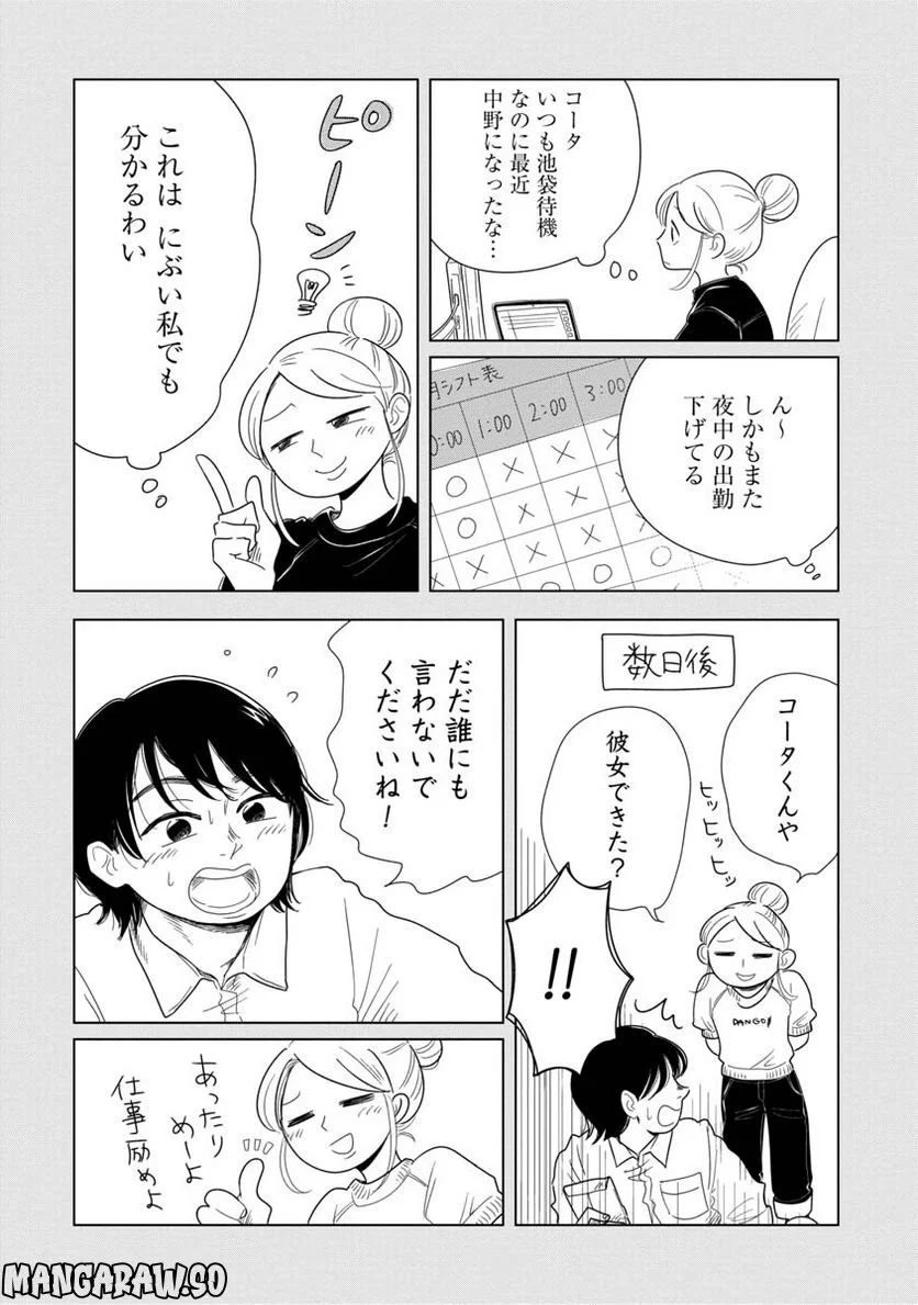 女性に風俗って必要ですか？　〜アラサー独女の再就職先が女性向け風俗店の裏方だった件〜 第12話 - Trang 2