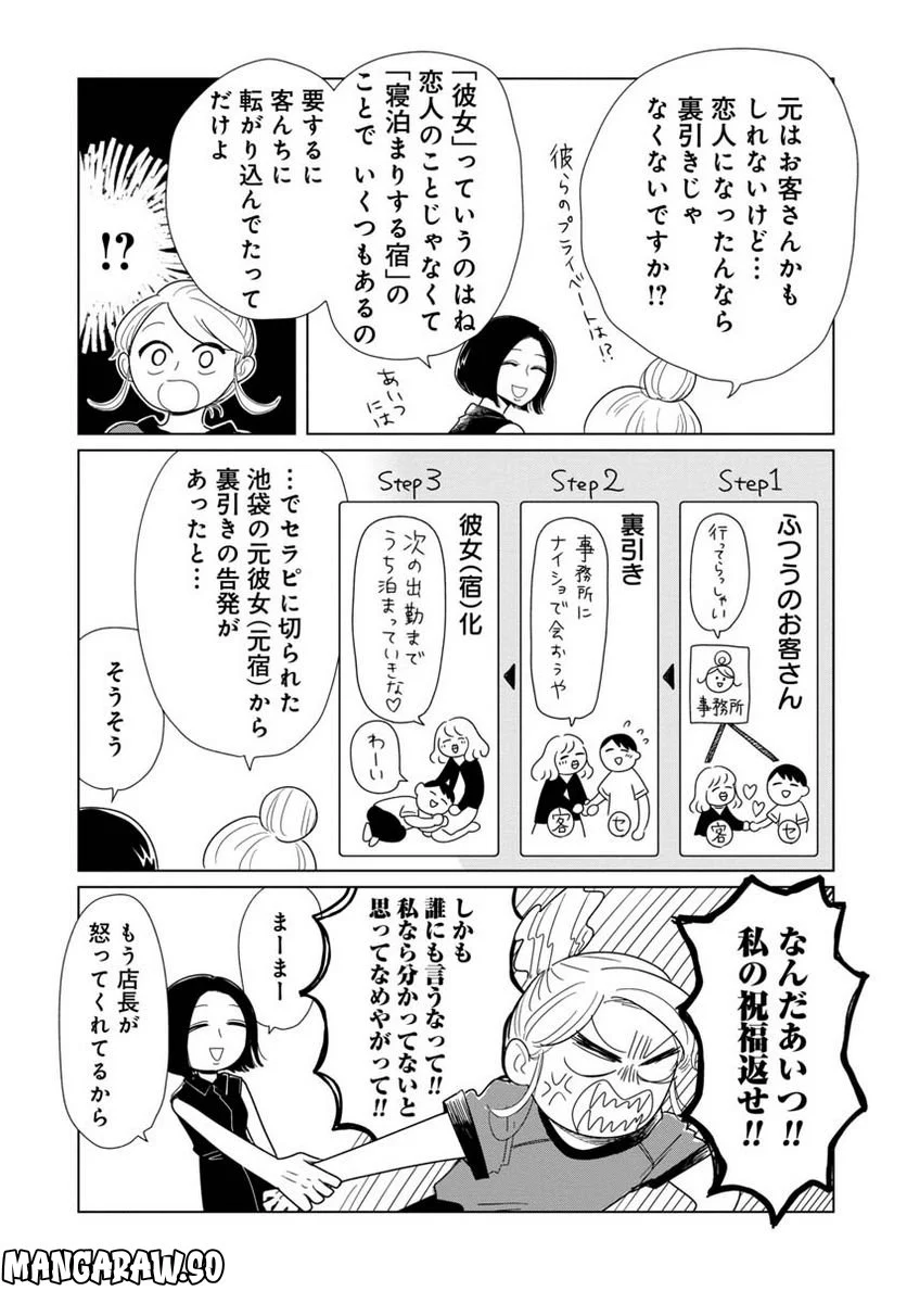 女性に風俗って必要ですか？　〜アラサー独女の再就職先が女性向け風俗店の裏方だった件〜 第12話 - Trang 3