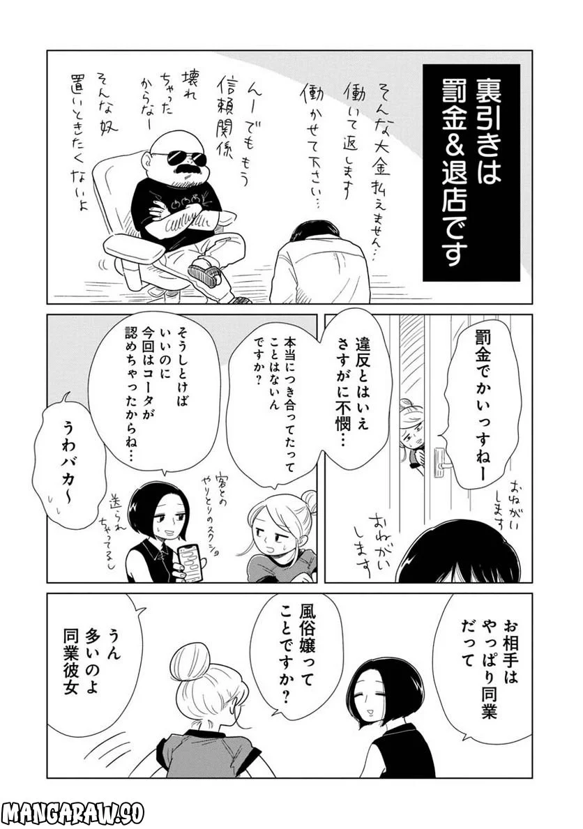 女性に風俗って必要ですか？　〜アラサー独女の再就職先が女性向け風俗店の裏方だった件〜 第12話 - Trang 4
