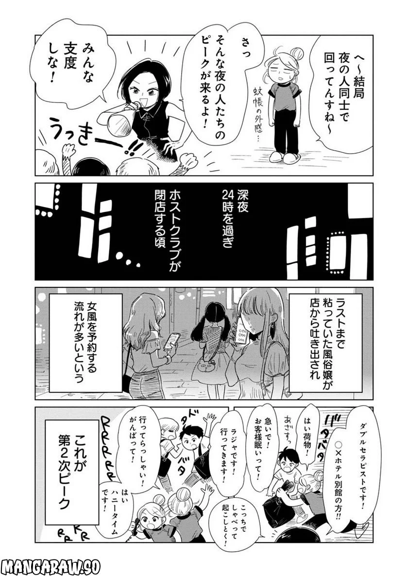 女性に風俗って必要ですか？　〜アラサー独女の再就職先が女性向け風俗店の裏方だった件〜 第12話 - Trang 5