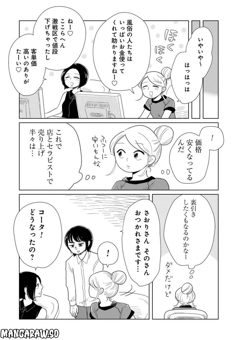 女性に風俗って必要ですか？　〜アラサー独女の再就職先が女性向け風俗店の裏方だった件〜 第12話 - Trang 6