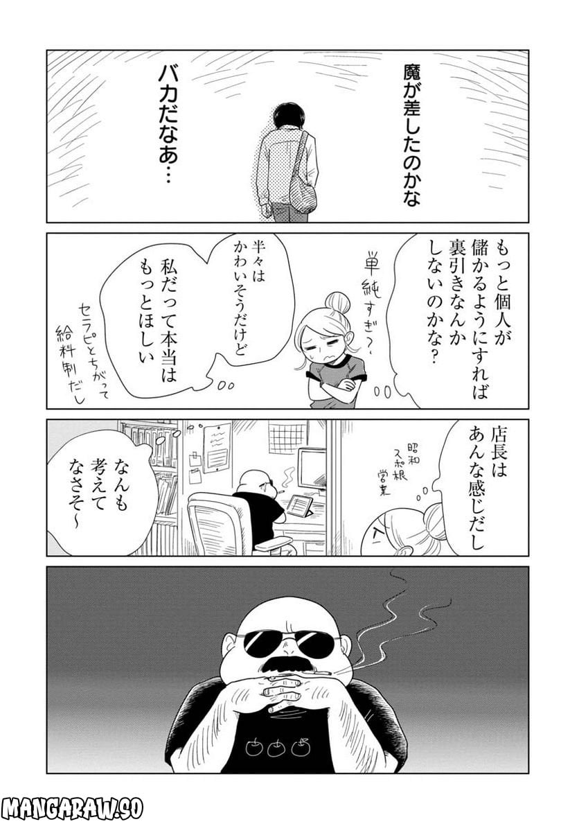 女性に風俗って必要ですか？　〜アラサー独女の再就職先が女性向け風俗店の裏方だった件〜 第12話 - Trang 8