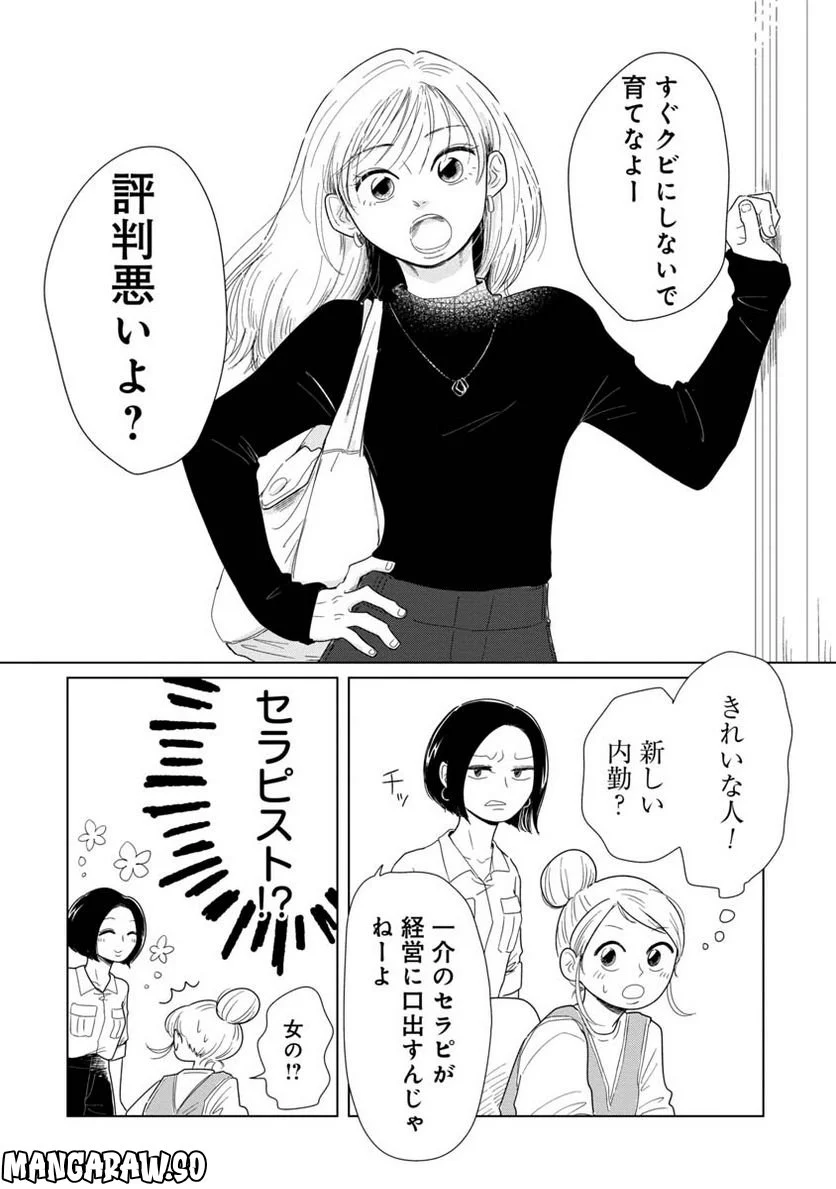 女性に風俗って必要ですか？　〜アラサー独女の再就職先が女性向け風俗店の裏方だった件〜 第12話 - Trang 10