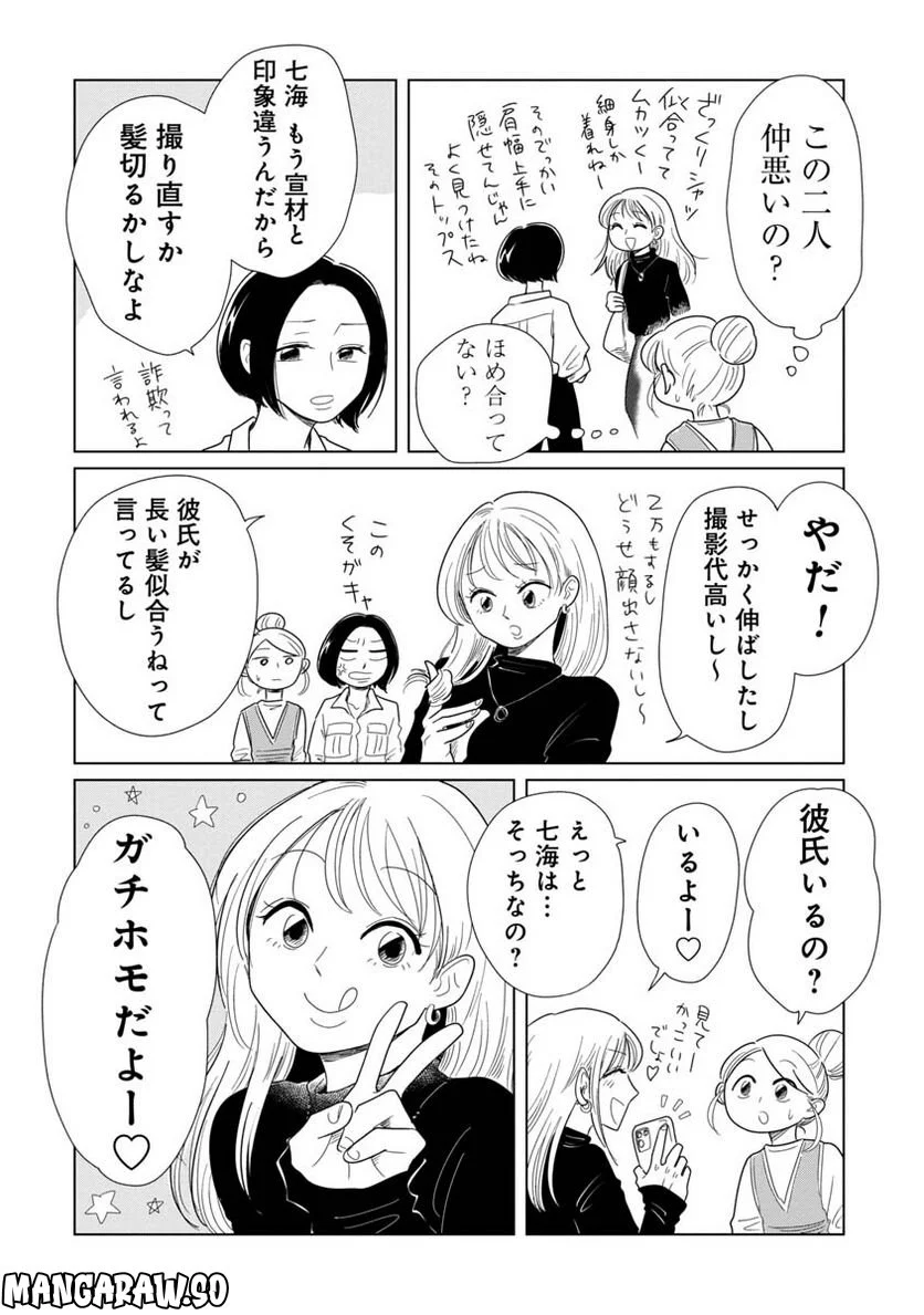 女性に風俗って必要ですか？　〜アラサー独女の再就職先が女性向け風俗店の裏方だった件〜 第13話 - Trang 2