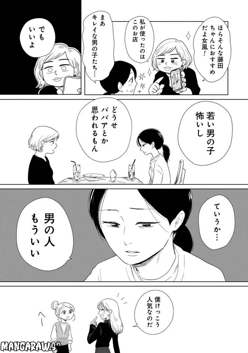 女性に風俗って必要ですか？　〜アラサー独女の再就職先が女性向け風俗店の裏方だった件〜 第13話 - Trang 11