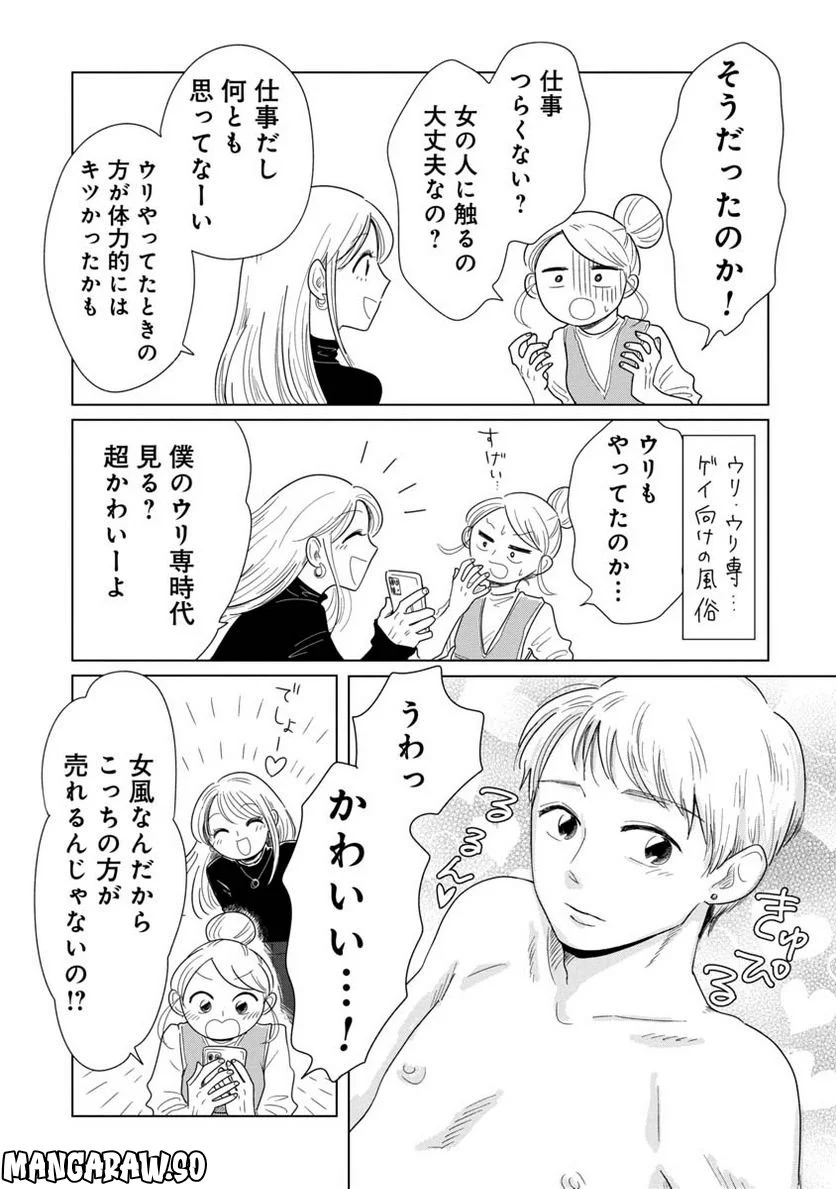 女性に風俗って必要ですか？　〜アラサー独女の再就職先が女性向け風俗店の裏方だった件〜 第13話 - Trang 3