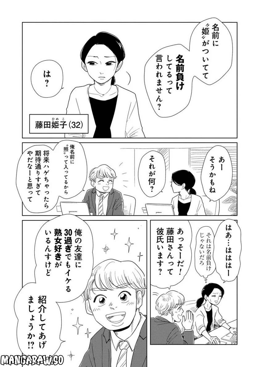 女性に風俗って必要ですか？　〜アラサー独女の再就職先が女性向け風俗店の裏方だった件〜 第13話 - Trang 5