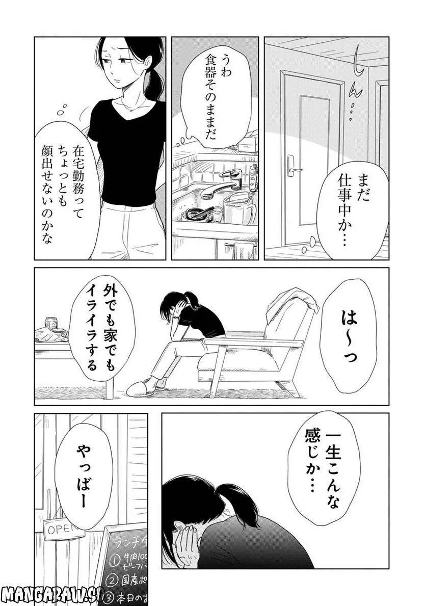 女性に風俗って必要ですか？　〜アラサー独女の再就職先が女性向け風俗店の裏方だった件〜 第13話 - Trang 8