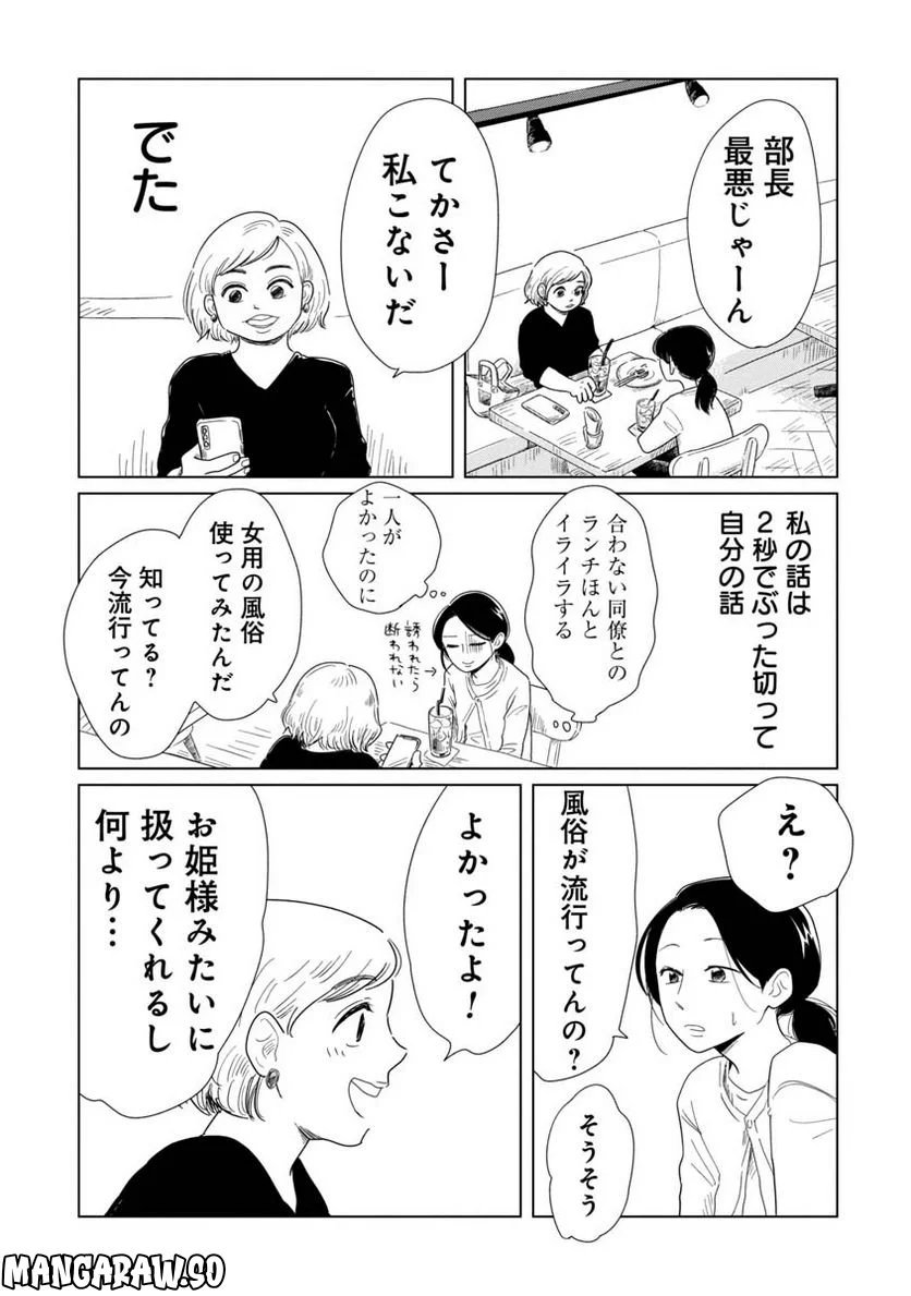 女性に風俗って必要ですか？　〜アラサー独女の再就職先が女性向け風俗店の裏方だった件〜 第13話 - Trang 9