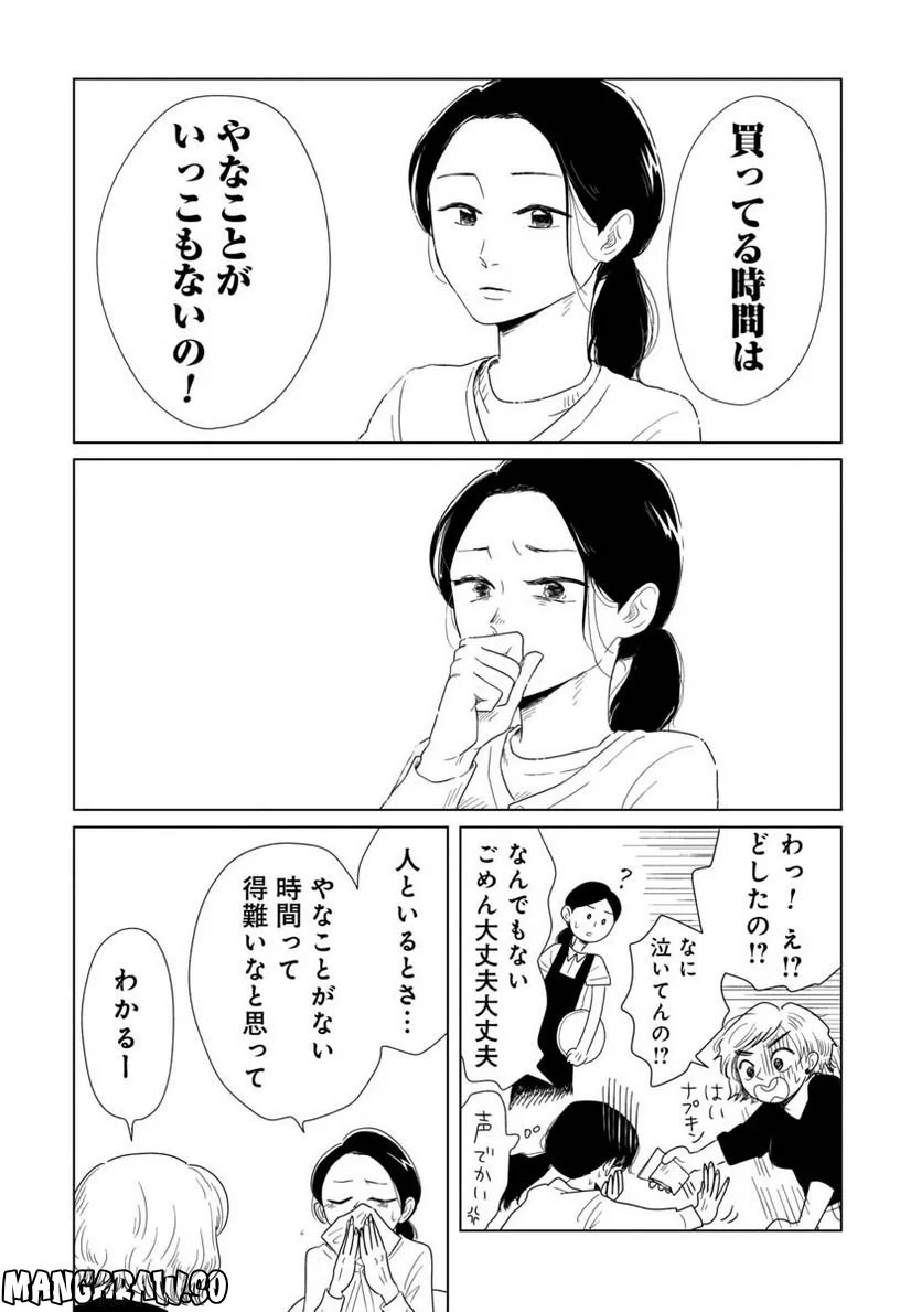 女性に風俗って必要ですか？　〜アラサー独女の再就職先が女性向け風俗店の裏方だった件〜 第13話 - Trang 10