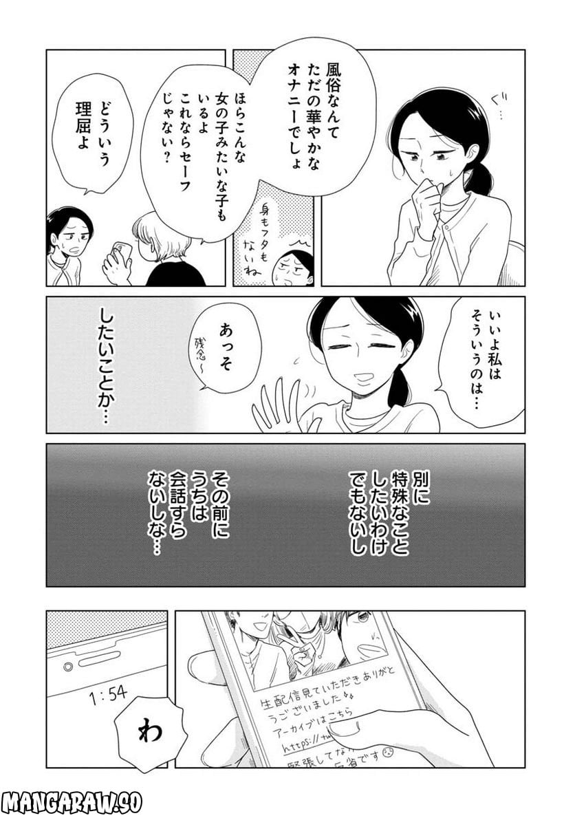 女性に風俗って必要ですか？　〜アラサー独女の再就職先が女性向け風俗店の裏方だった件〜 - 第14話 - Page 2