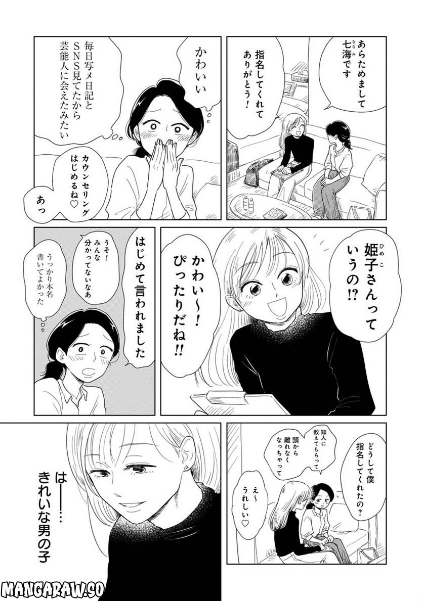 女性に風俗って必要ですか？　〜アラサー独女の再就職先が女性向け風俗店の裏方だった件〜 - 第14話 - Page 4