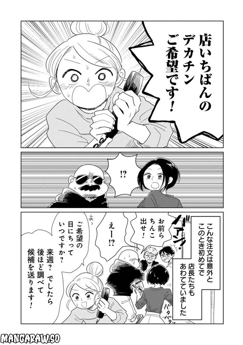 女性に風俗って必要ですか？　〜アラサー独女の再就職先が女性向け風俗店の裏方だった件〜 第15話 - Trang 1