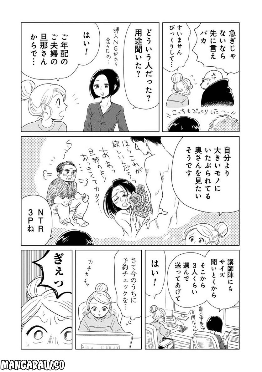 女性に風俗って必要ですか？　〜アラサー独女の再就職先が女性向け風俗店の裏方だった件〜 第15話 - Trang 2