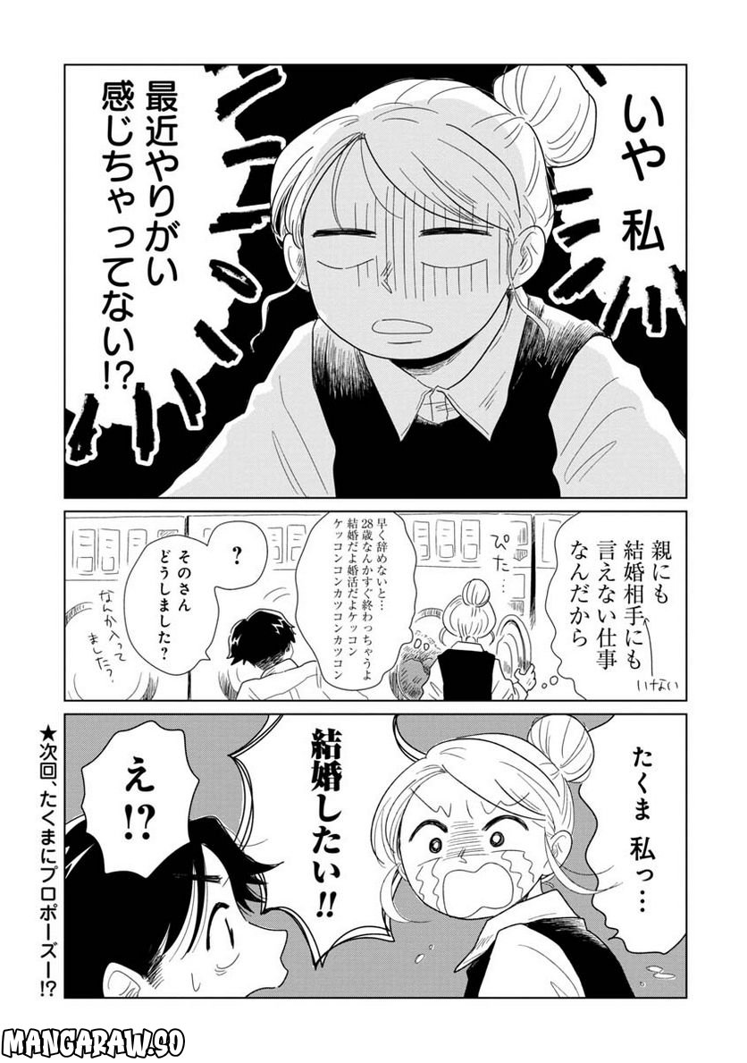 女性に風俗って必要ですか？　〜アラサー独女の再就職先が女性向け風俗店の裏方だった件〜 第15話 - Trang 11