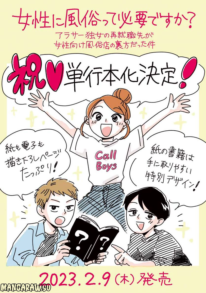 女性に風俗って必要ですか？　〜アラサー独女の再就職先が女性向け風俗店の裏方だった件〜 第15話 - Trang 12
