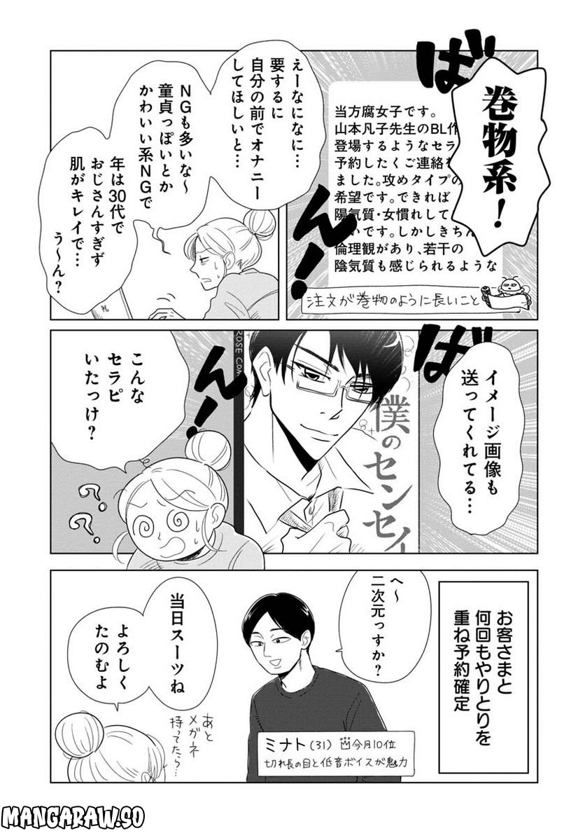 女性に風俗って必要ですか？　〜アラサー独女の再就職先が女性向け風俗店の裏方だった件〜 第15話 - Trang 3