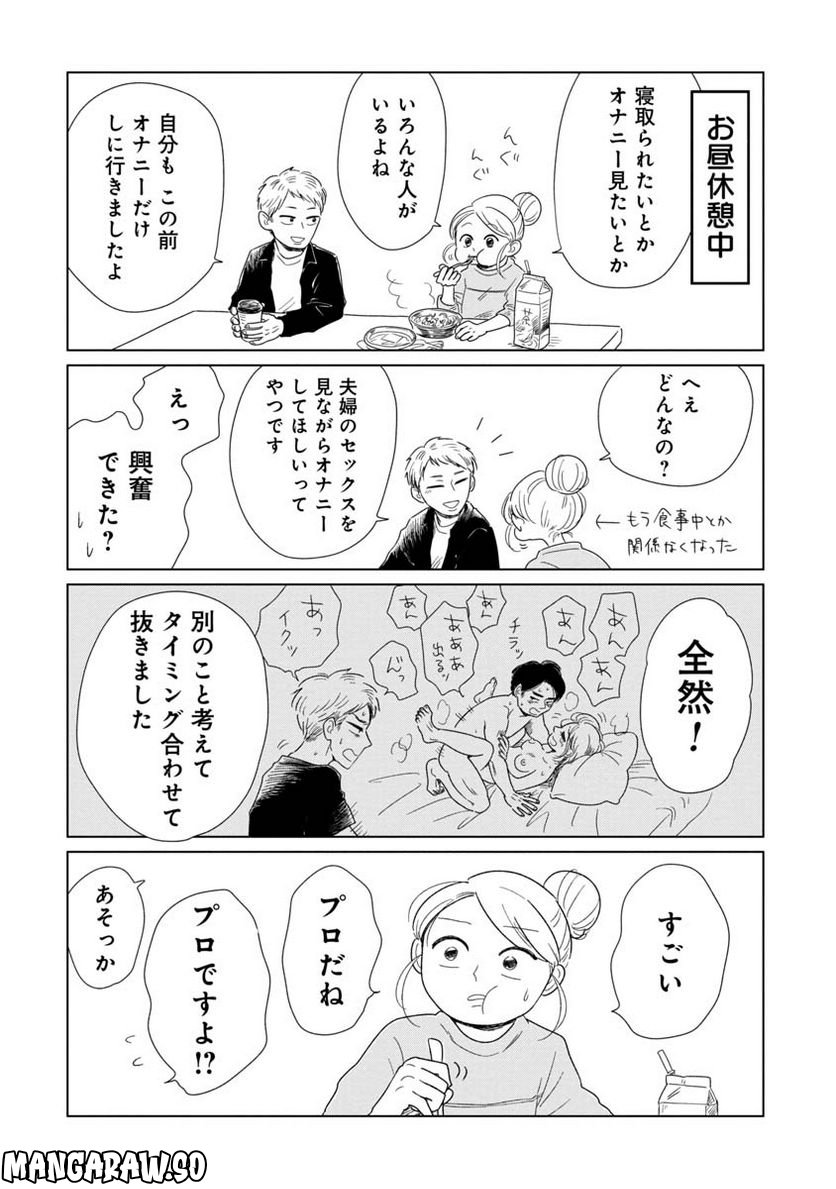 女性に風俗って必要ですか？　〜アラサー独女の再就職先が女性向け風俗店の裏方だった件〜 第15話 - Trang 4