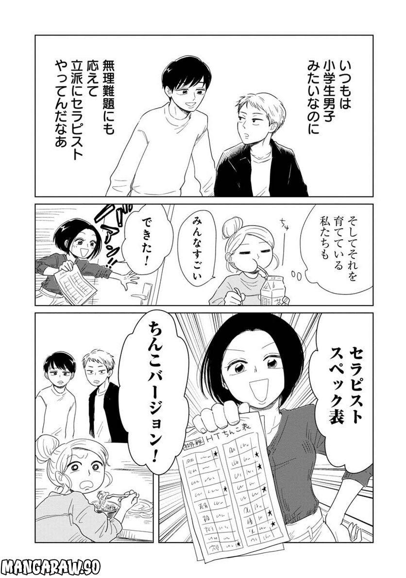 女性に風俗って必要ですか？　〜アラサー独女の再就職先が女性向け風俗店の裏方だった件〜 第15話 - Trang 5