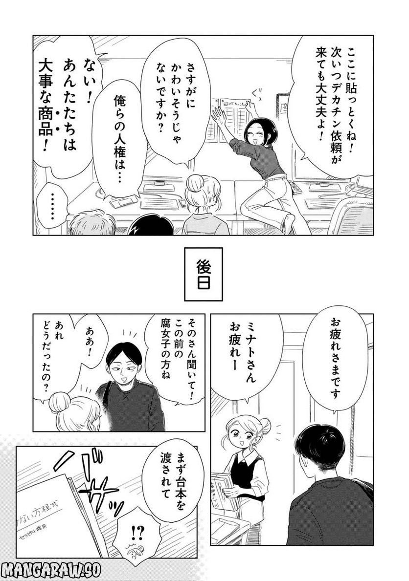 女性に風俗って必要ですか？　〜アラサー独女の再就職先が女性向け風俗店の裏方だった件〜 第15話 - Trang 6