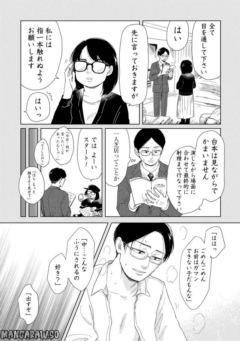 女性に風俗って必要ですか？　〜アラサー独女の再就職先が女性向け風俗店の裏方だった件〜 第15話 - Trang 7