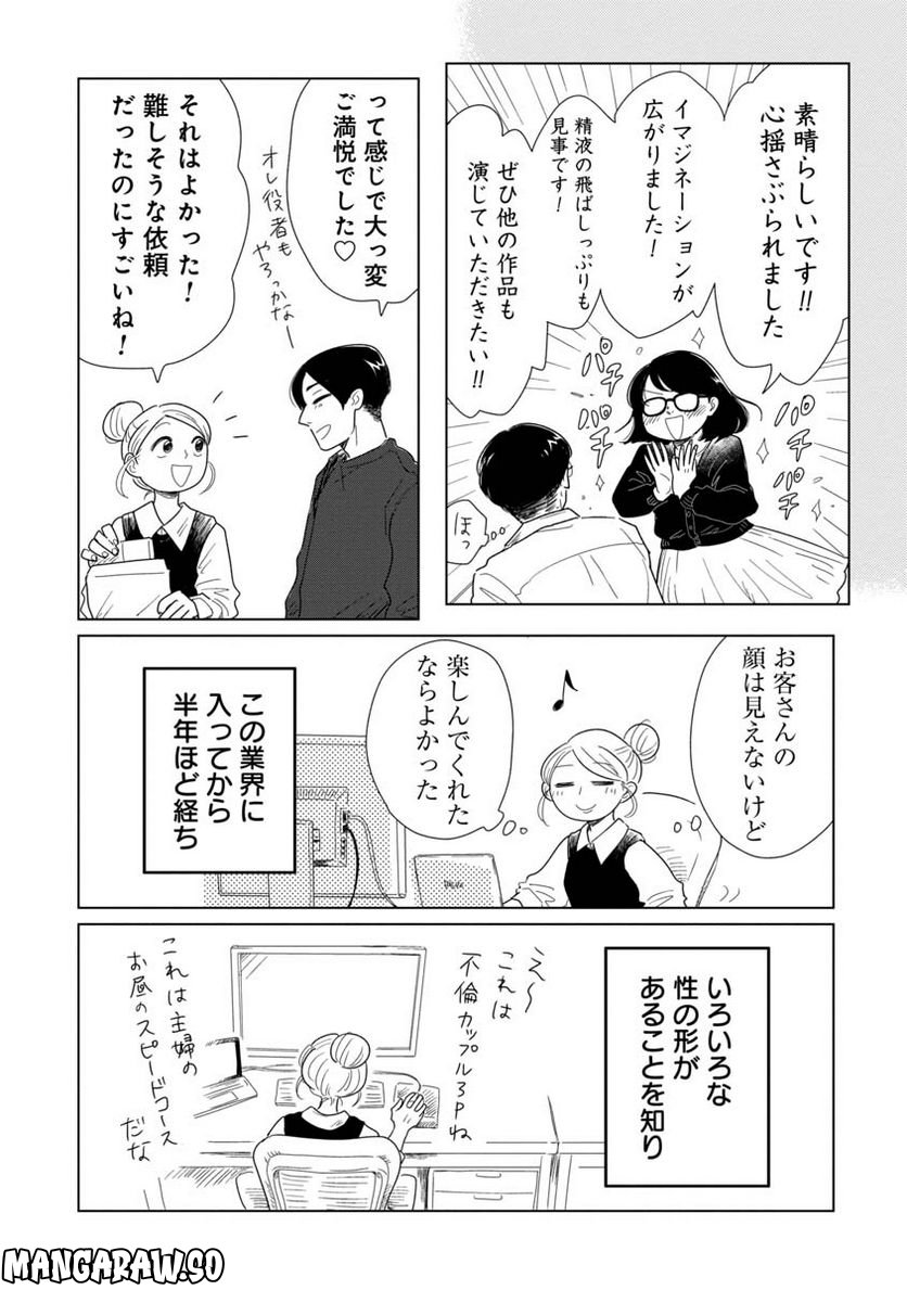 女性に風俗って必要ですか？　〜アラサー独女の再就職先が女性向け風俗店の裏方だった件〜 第15話 - Trang 9