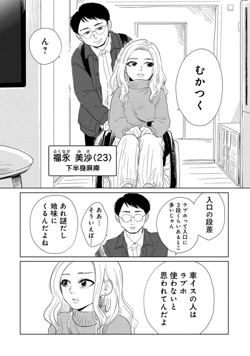 女性に風俗って必要ですか？　〜アラサー独女の再就職先が女性向け風俗店の裏方だった件〜 - 第19話 - Page 2