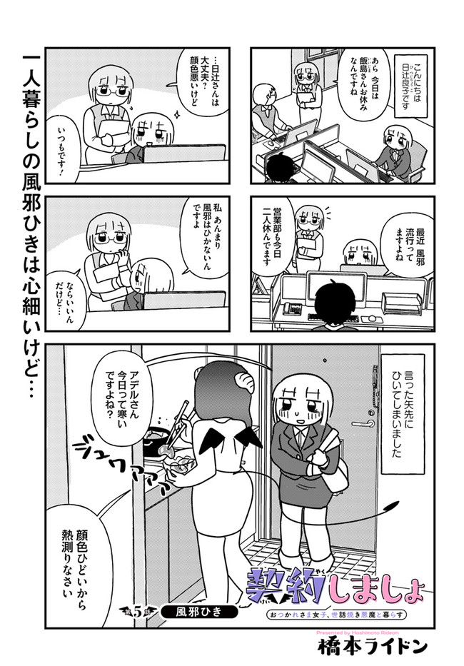 契約しましょ おつかれさま女子、世話焼き悪魔と暮らす - 第5話 - Page 1