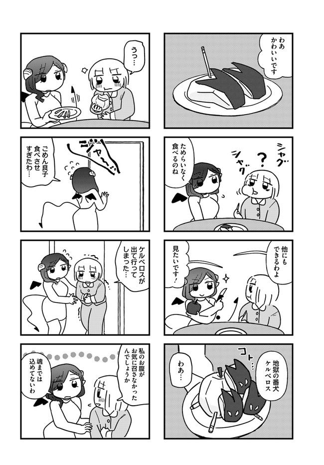 契約しましょ おつかれさま女子、世話焼き悪魔と暮らす - 第5話 - Page 6