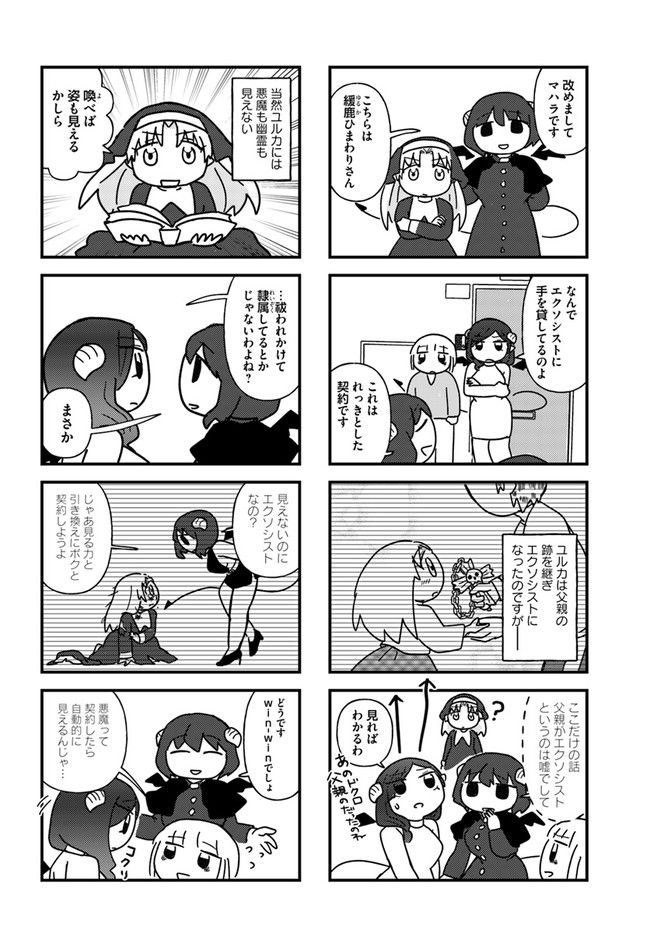 契約しましょ おつかれさま女子、世話焼き悪魔と暮らす - 第6話 - Page 4