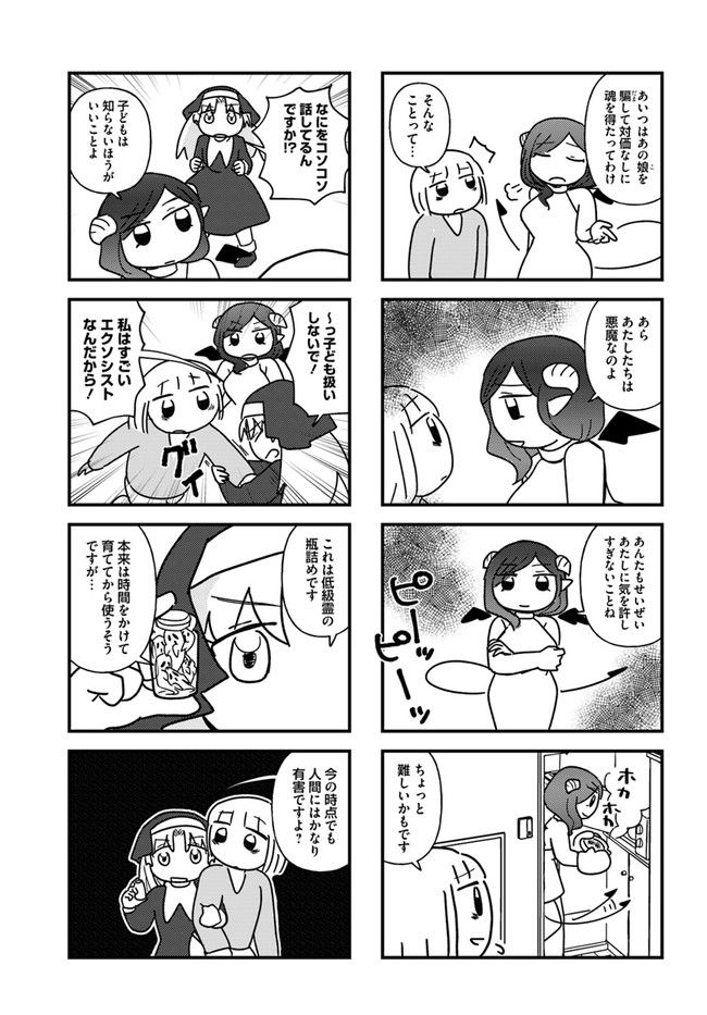 契約しましょ おつかれさま女子、世話焼き悪魔と暮らす - 第6話 - Page 5