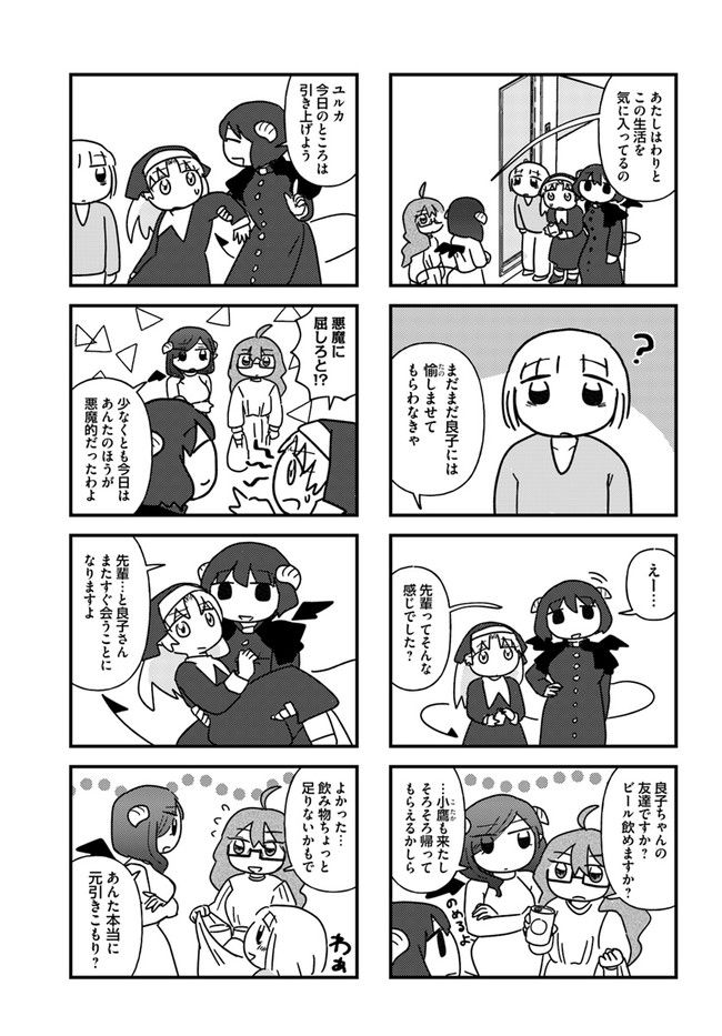 契約しましょ おつかれさま女子、世話焼き悪魔と暮らす - 第6話 - Page 7