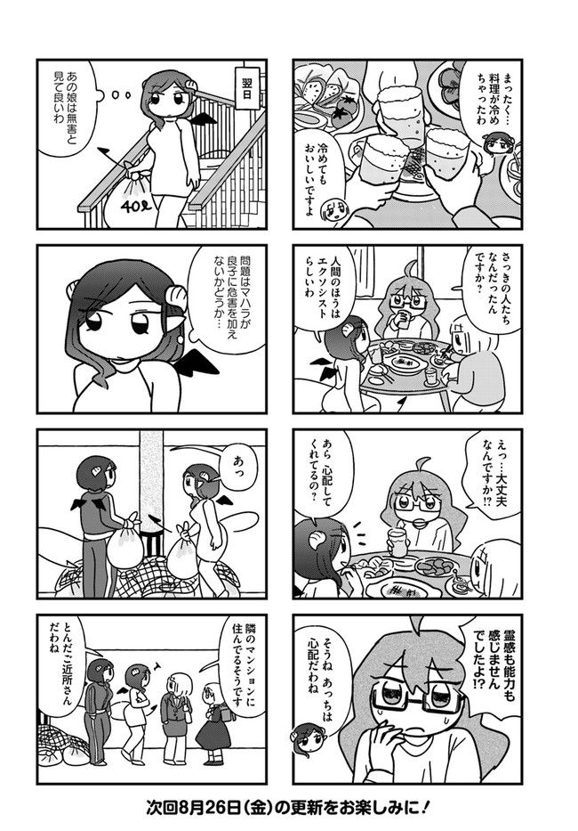 契約しましょ おつかれさま女子、世話焼き悪魔と暮らす - 第6話 - Page 8