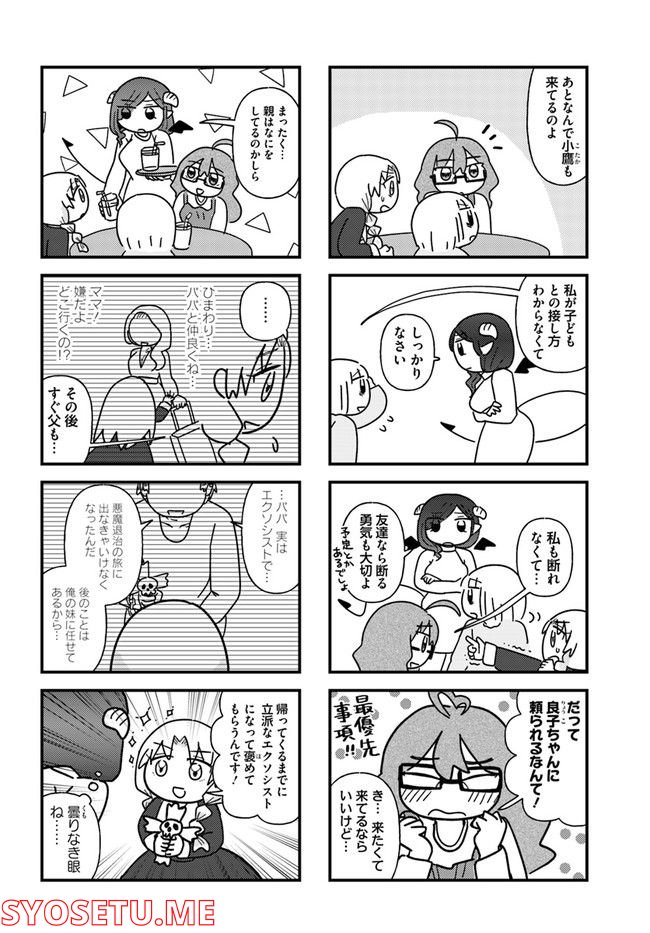 契約しましょ おつかれさま女子、世話焼き悪魔と暮らす - 第7話 - Page 2