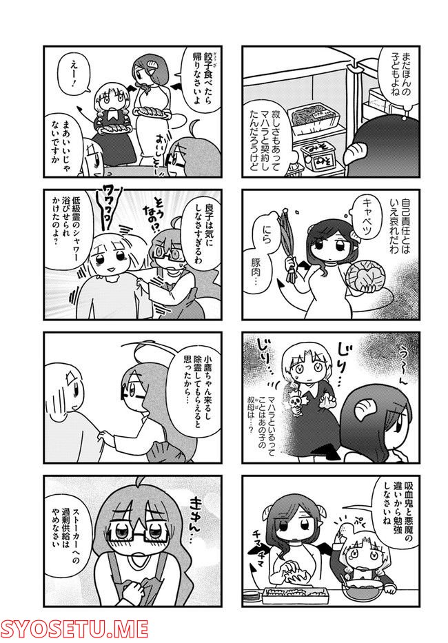 契約しましょ おつかれさま女子、世話焼き悪魔と暮らす - 第7話 - Page 3