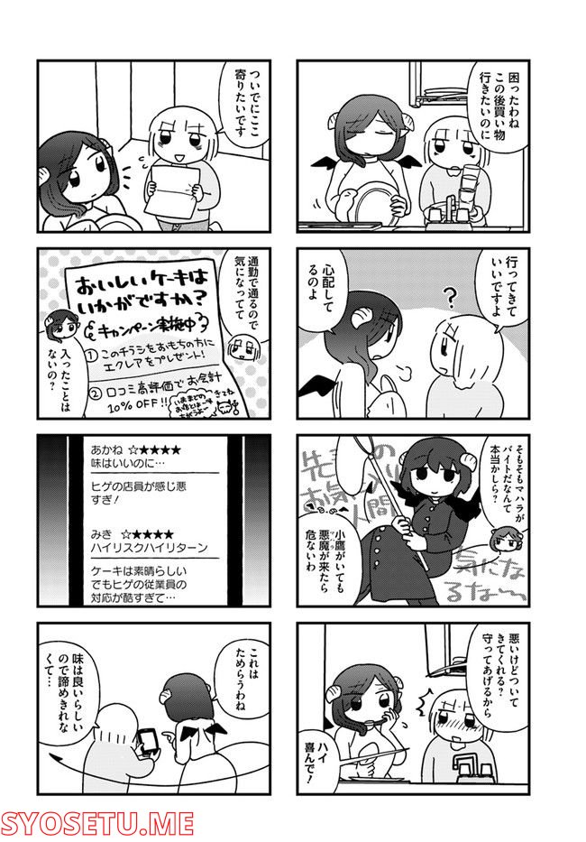 契約しましょ おつかれさま女子、世話焼き悪魔と暮らす - 第7話 - Page 4