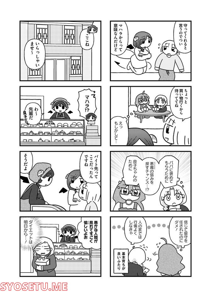 契約しましょ おつかれさま女子、世話焼き悪魔と暮らす - 第7話 - Page 5