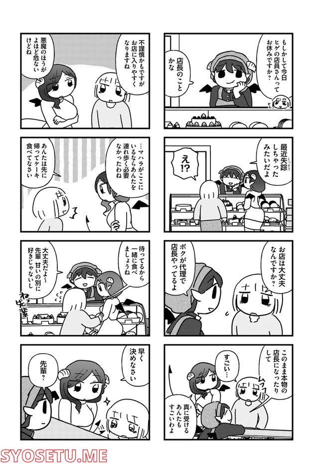 契約しましょ おつかれさま女子、世話焼き悪魔と暮らす - 第7話 - Page 6