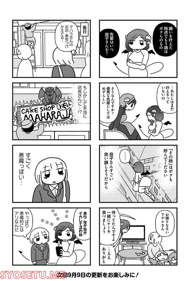 契約しましょ おつかれさま女子、世話焼き悪魔と暮らす - 第7話 - Page 8