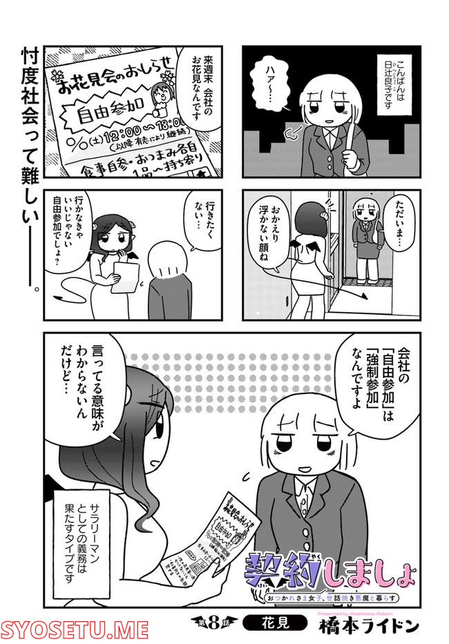 契約しましょ おつかれさま女子、世話焼き悪魔と暮らす - 第8話 - Page 1