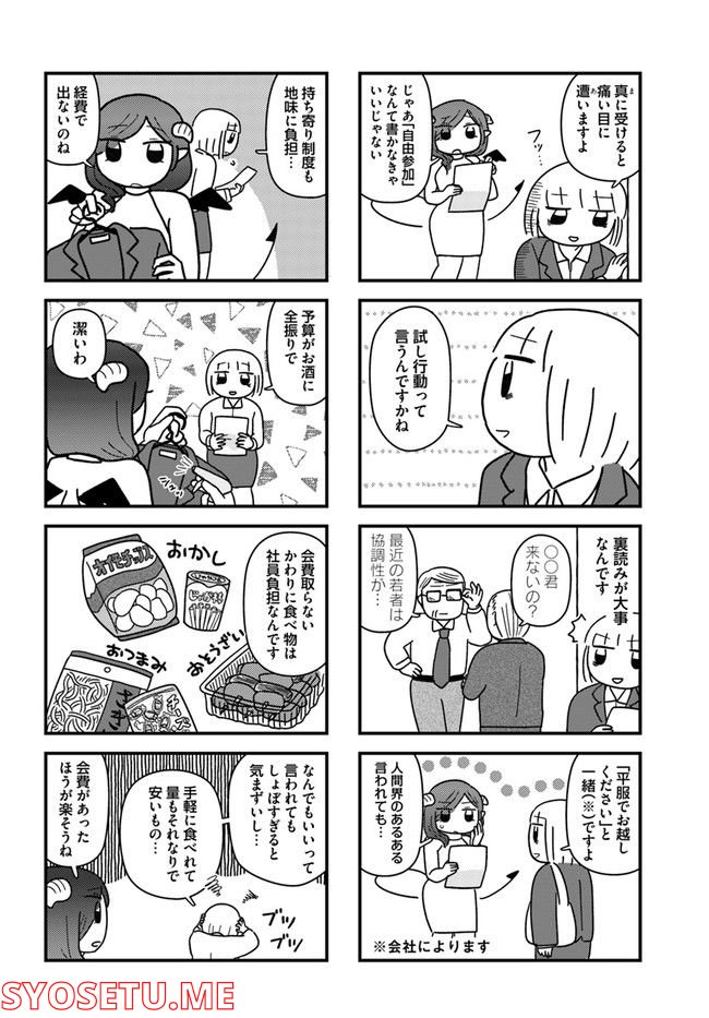 契約しましょ おつかれさま女子、世話焼き悪魔と暮らす - 第8話 - Page 2