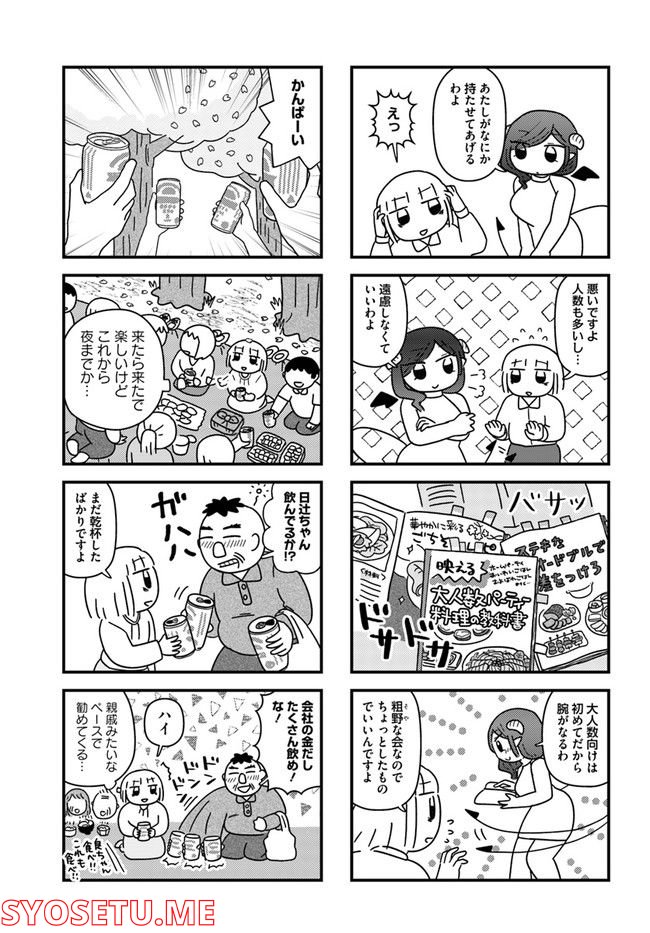 契約しましょ おつかれさま女子、世話焼き悪魔と暮らす - 第8話 - Page 3