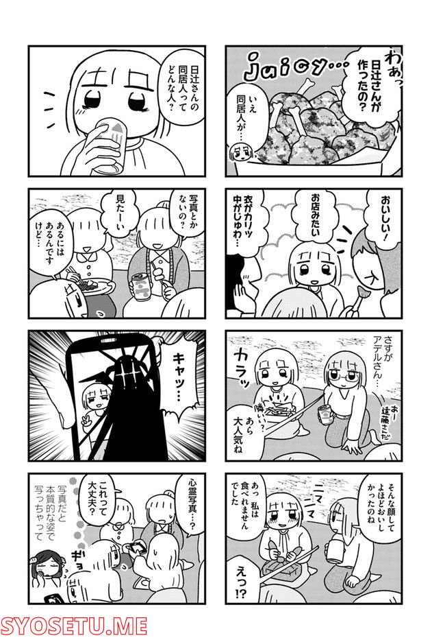 契約しましょ おつかれさま女子、世話焼き悪魔と暮らす - 第8話 - Page 4