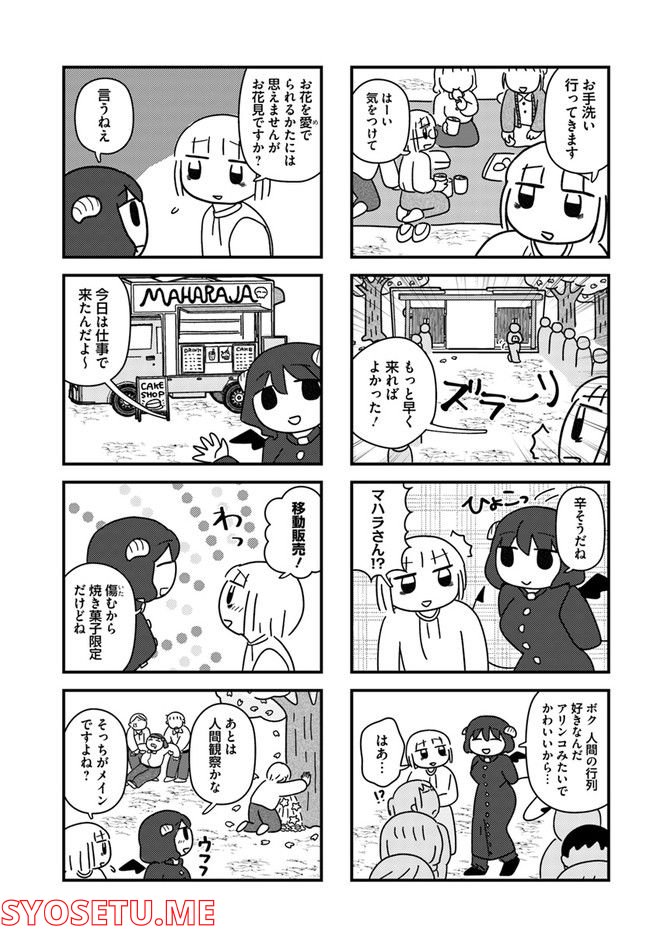 契約しましょ おつかれさま女子、世話焼き悪魔と暮らす - 第8話 - Page 5