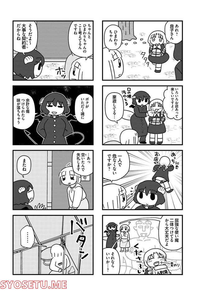 契約しましょ おつかれさま女子、世話焼き悪魔と暮らす - 第8話 - Page 6