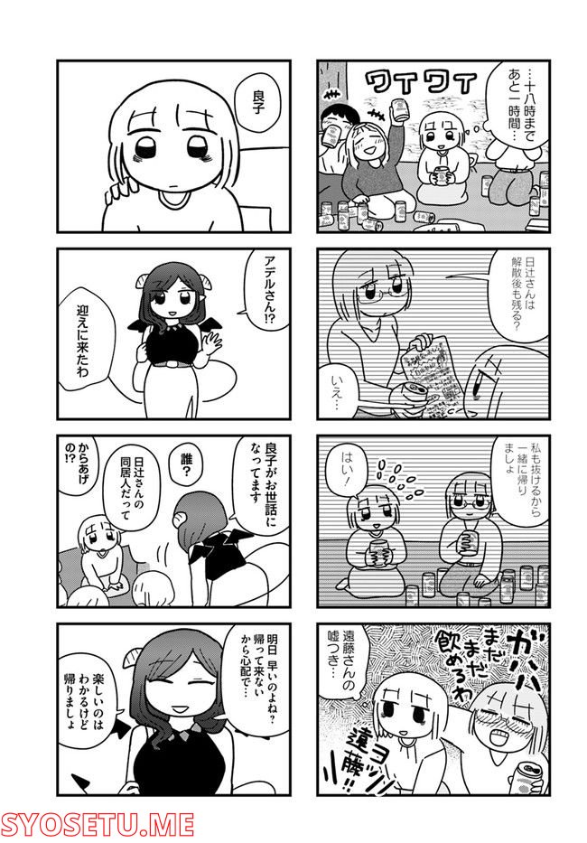 契約しましょ おつかれさま女子、世話焼き悪魔と暮らす - 第8話 - Page 7