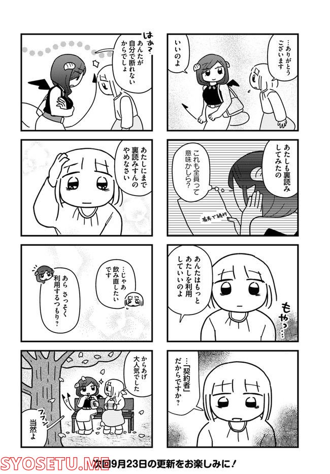 契約しましょ おつかれさま女子、世話焼き悪魔と暮らす - 第8話 - Page 8